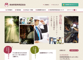 奈良県信用保証協会