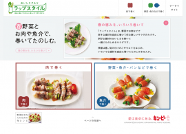 キユーピー　おいしさクルリ　ラップスタイル