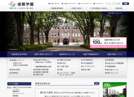 成蹊学園
