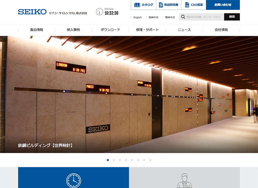 セイコータイムシステム株式会社