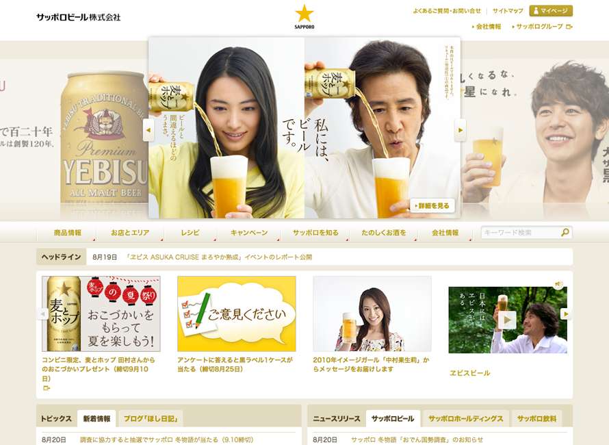 サッポロビール