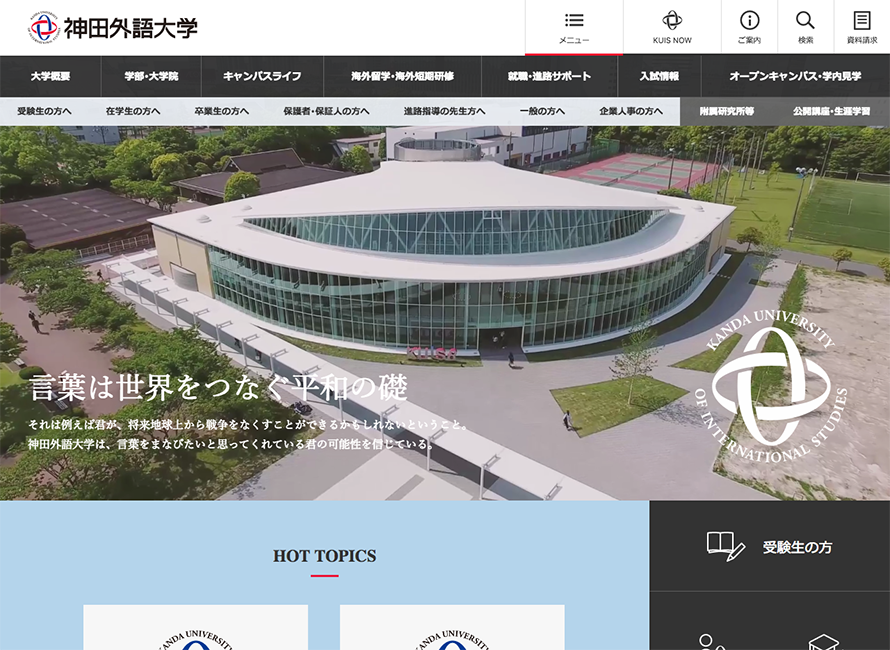 神田外語大学 I O 3000 Webデザインギャラリー