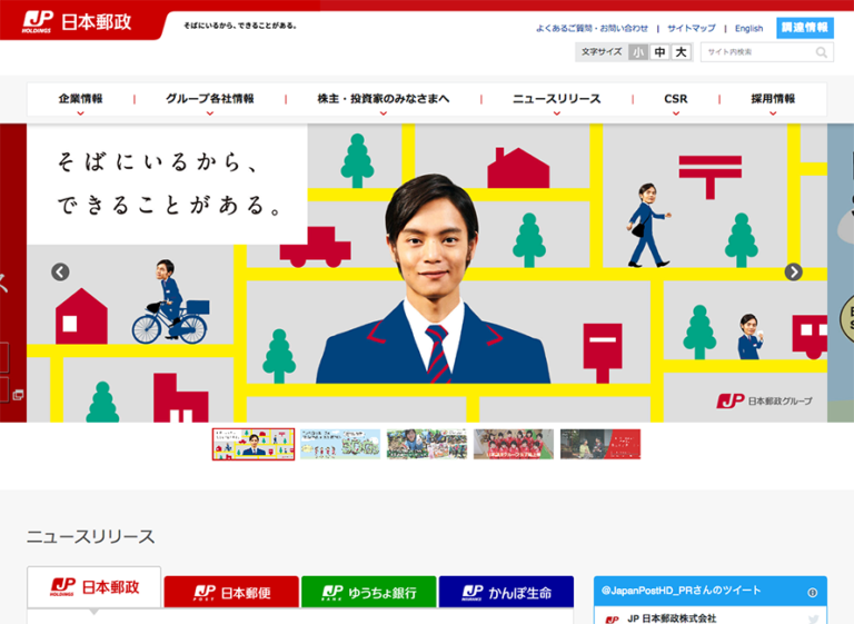 日本郵政 I/O 3000 Webデザインギャラリー